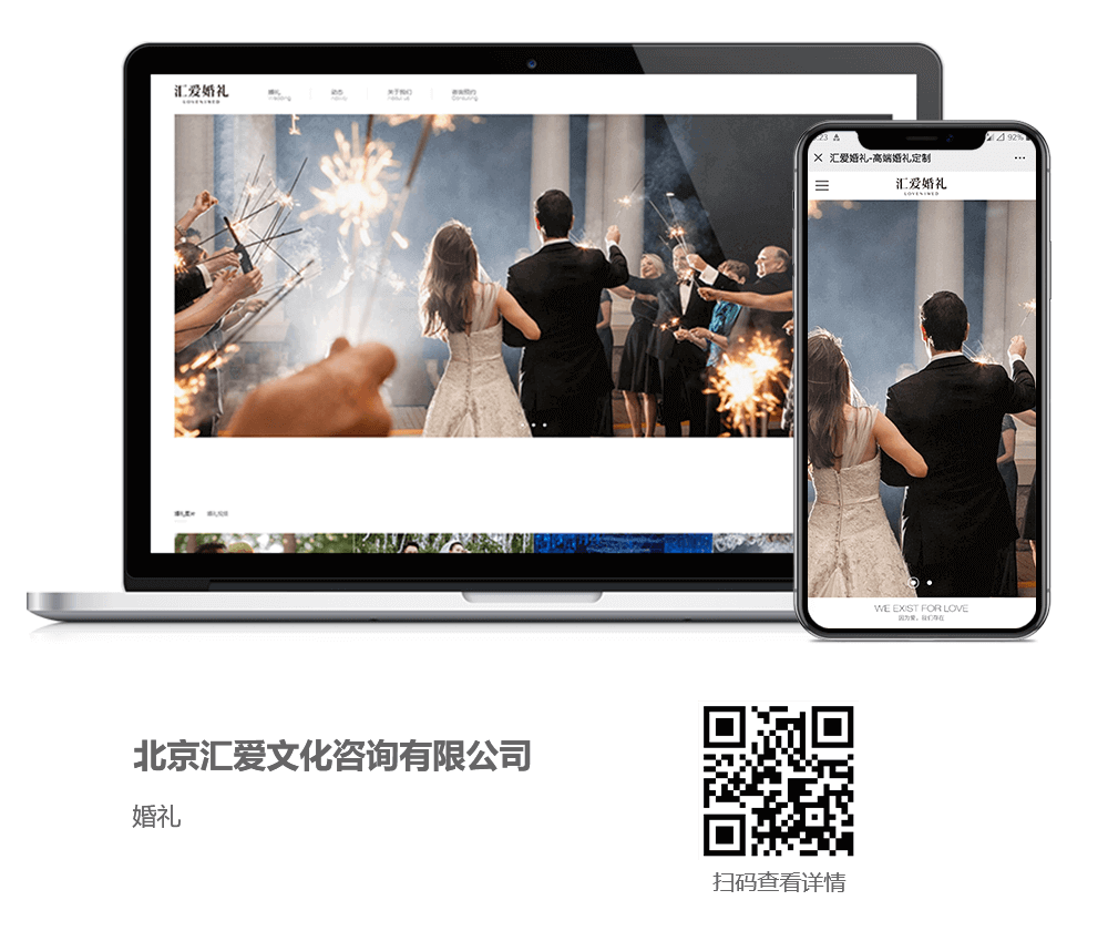 婚禮網(wǎng)站建設(shè)